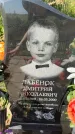 Захоронение ID 6148350
