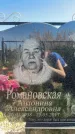 Захоронение ID 6148366