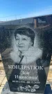 Захоронение ID 6148376