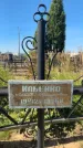 Захоронение ID 6148388