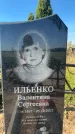 Захоронение ID 6148389