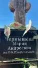 Захоронение ID 6148402