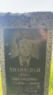 Захоронение ID 6148416