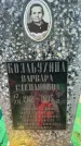 Захоронение ID 6148421