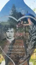 Захоронение ID 6148470
