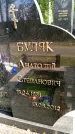 Захоронение ID 6179190