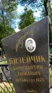 Захоронение ID 6181043