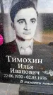 Захоронение ID 6189154
