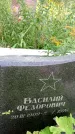 Захоронение ID 6195123