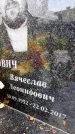 Захоронение ID 6208626