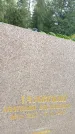 Захоронение ID 6212691