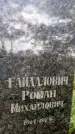 Захоронение ID 6218216