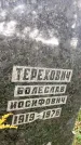Захоронение ID 6219565