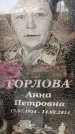 Захоронение ID 6337010