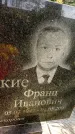 Захоронение ID 6338671