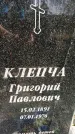 Захоронение ID 6339635