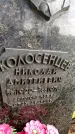 Захоронение ID 6339661