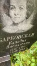 Захоронение ID 6339685