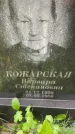 Захоронение ID 6339686