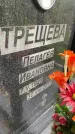 Захоронение ID 6339710