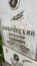 Захоронение ID 6339711
