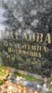 Захоронение ID 6339717