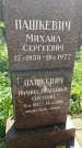 Захоронение ID 6339737