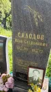 Захоронение ID 6339740
