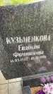 Захоронение ID 6339768