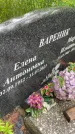 Захоронение ID 6339795
