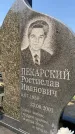 Захоронение ID 6339797