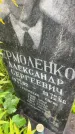 Захоронение ID 6339804