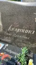 Захоронение ID 6339849