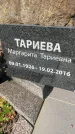 Захоронение ID 6339856