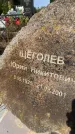 Захоронение ID 6339857