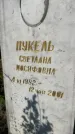 Захоронение ID 6339860