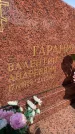 Захоронение ID 6339865