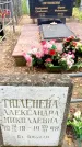 Захоронение ID 6339867