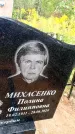 Захоронение ID 6339871