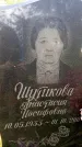 Захоронение ID 6339872