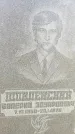 Захоронение ID 6339878