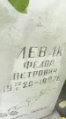 Захоронение ID 6339882