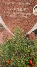 Захоронение ID 6339899