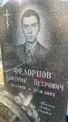 Захоронение ID 6339903
