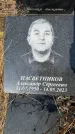 Захоронение ID 6339914