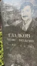 Захоронение ID 6339917