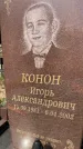 Захоронение ID 6339920