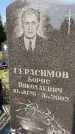 Захоронение ID 6339921