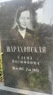 Захоронение ID 6339928