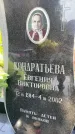 Захоронение ID 6339933